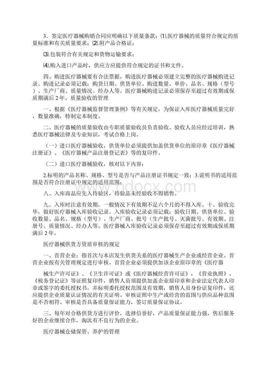 二类医疗器械零售经营备案质量管理制度.docx_第3页