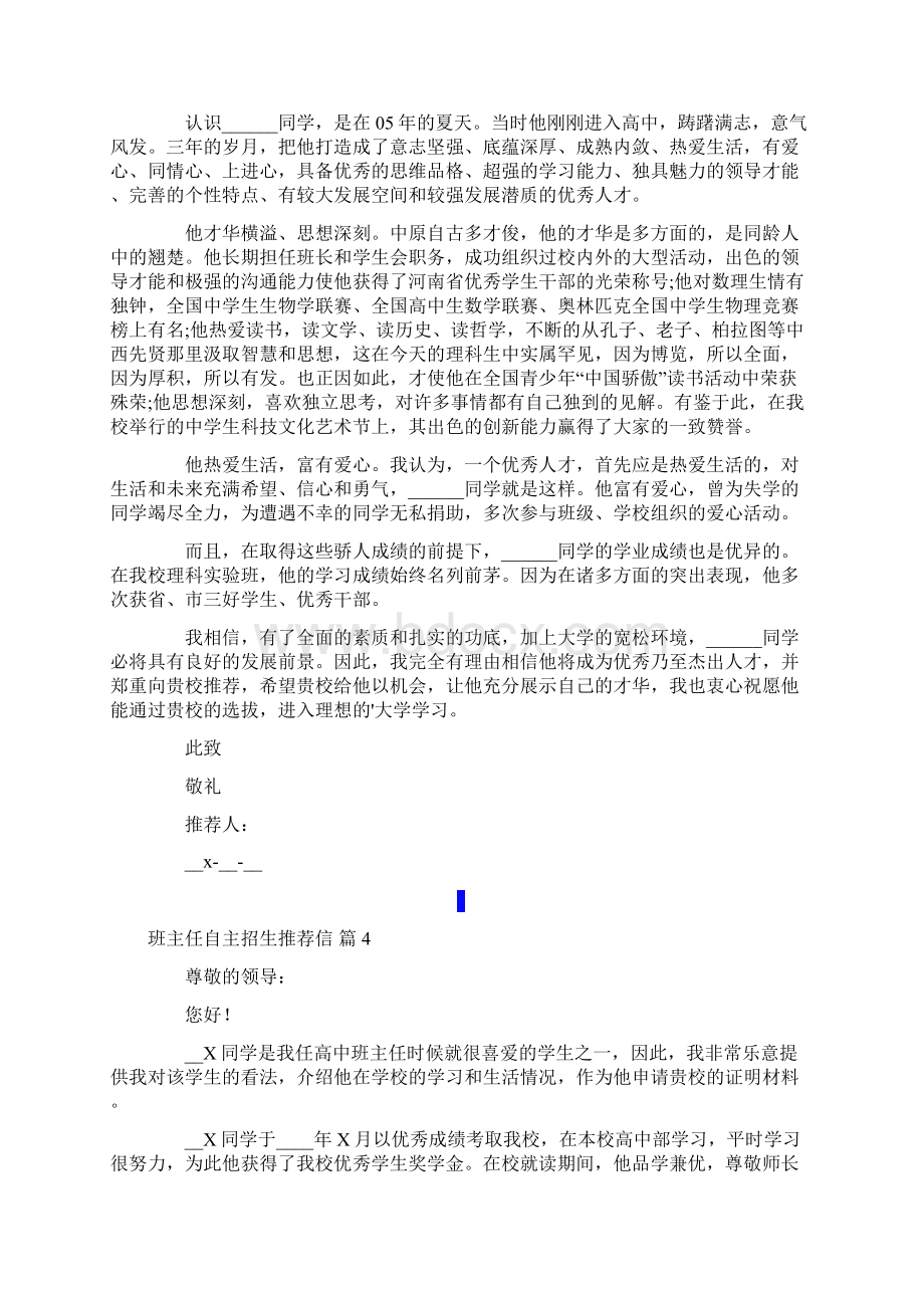 班主任自主招生推荐信范文集锦10篇.docx_第3页