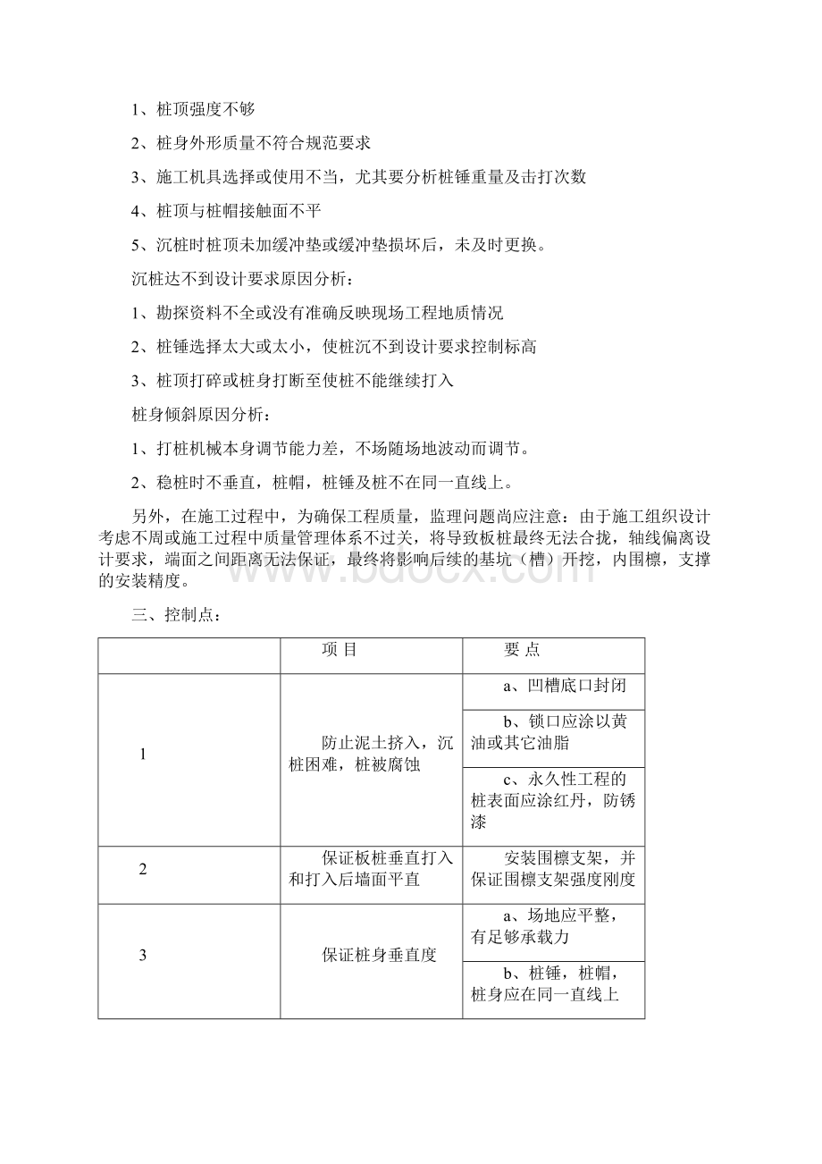 拉森钢板桩监理细则.docx_第3页