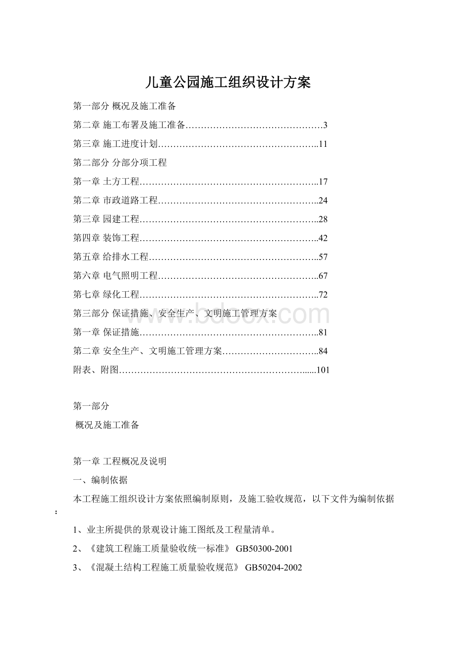 儿童公园施工组织设计方案.docx