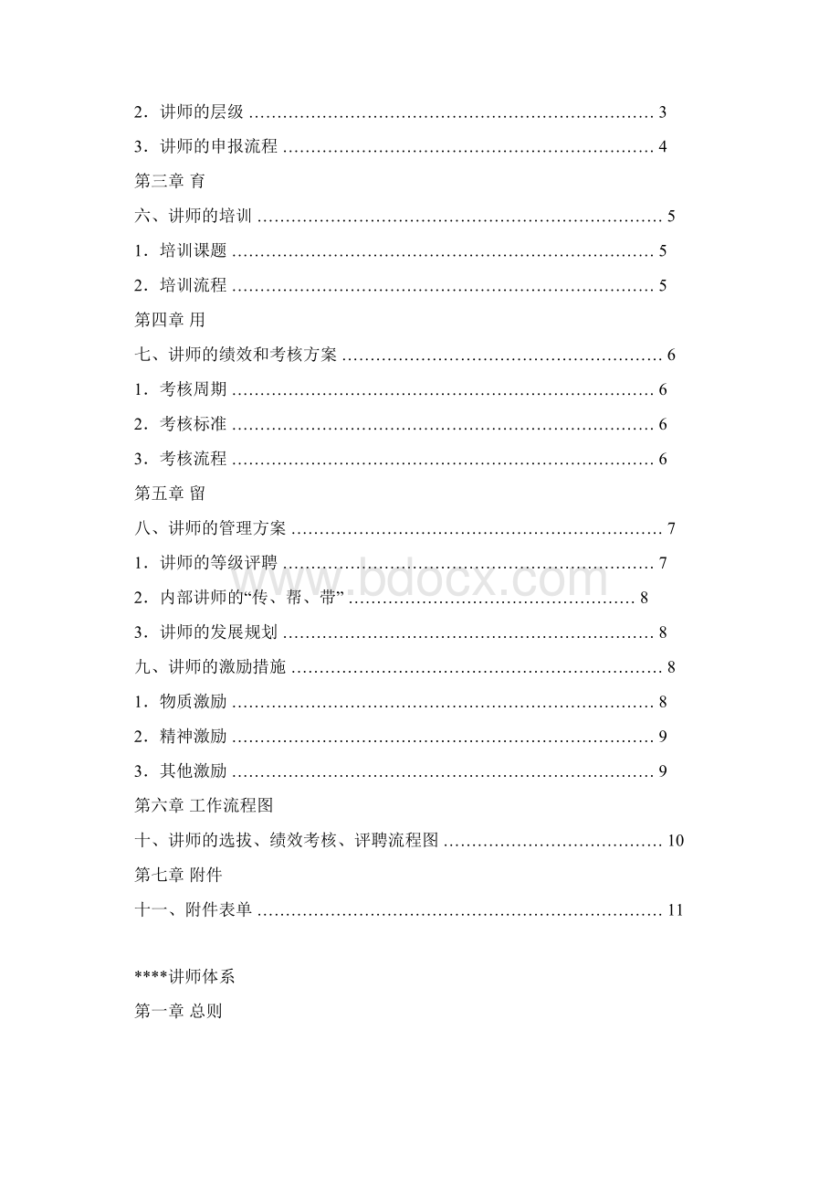 集团企业讲师体系.docx_第2页