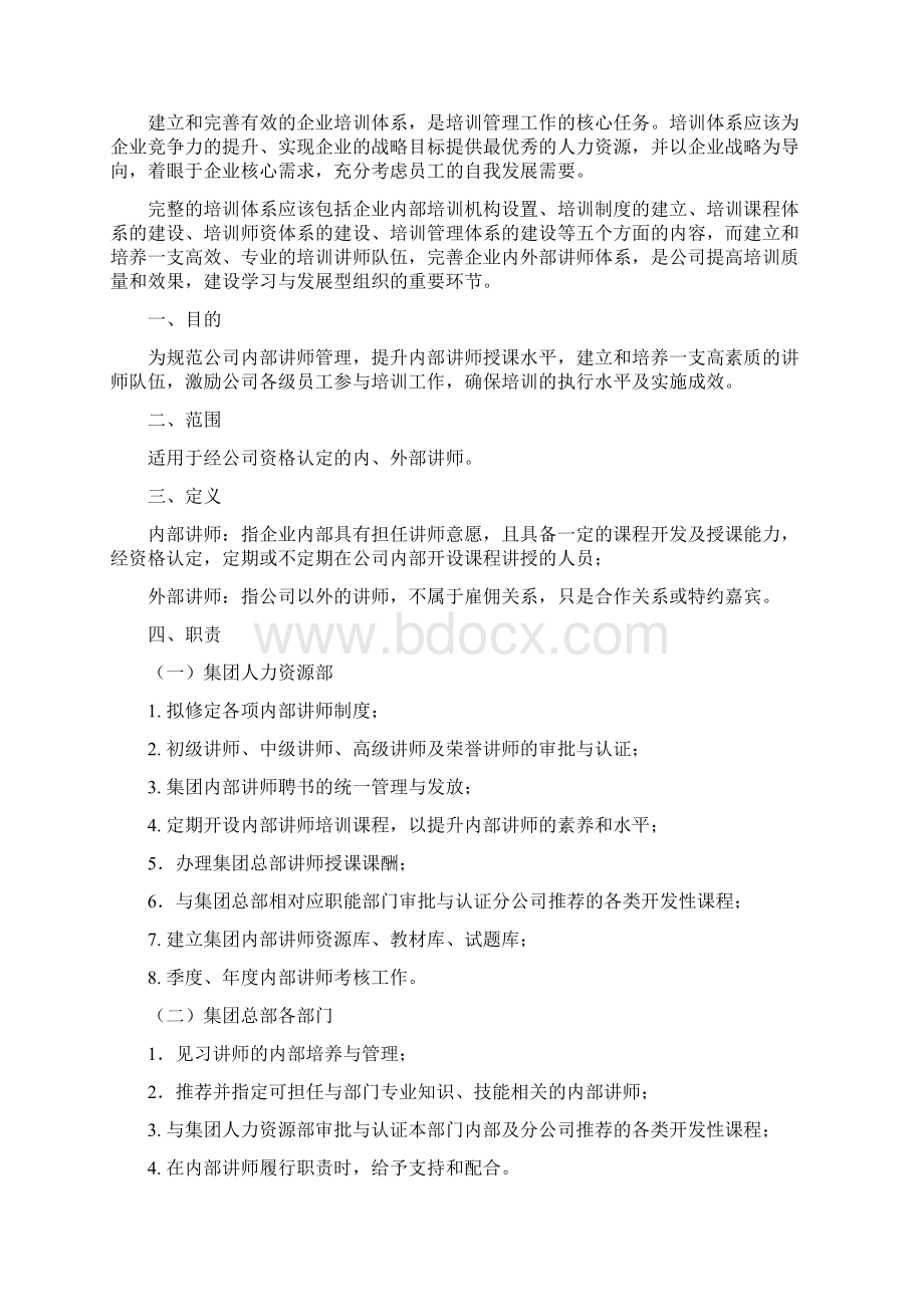 集团企业讲师体系.docx_第3页