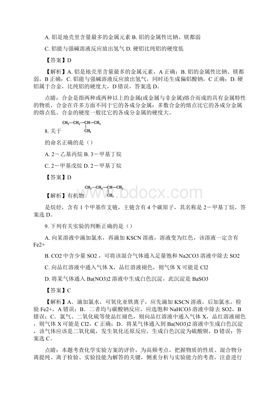 化学上海市静安区届高三上学期期末教学质量检测解析版.docx_第3页