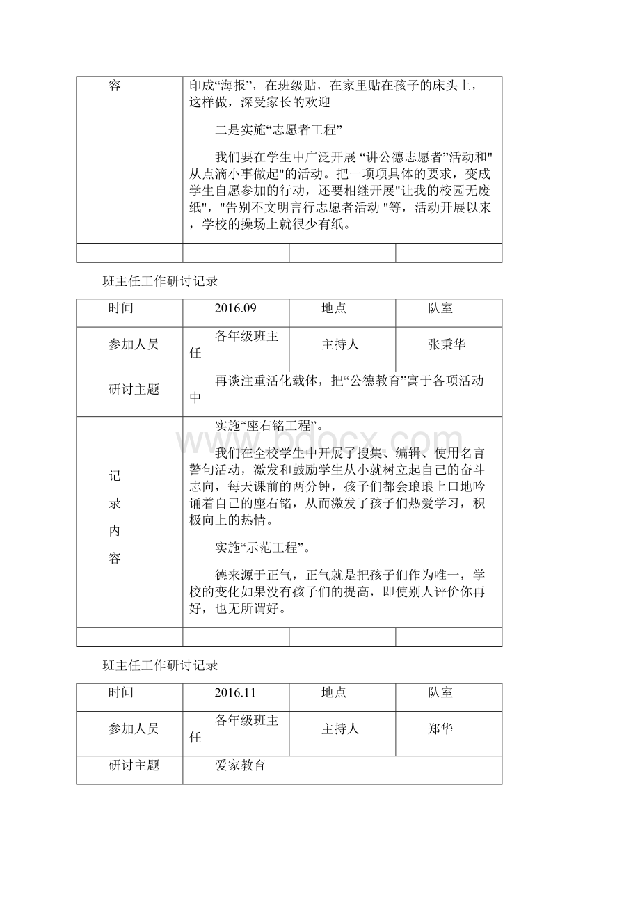 班主任工作研讨记录表格docWord格式文档下载.docx_第3页