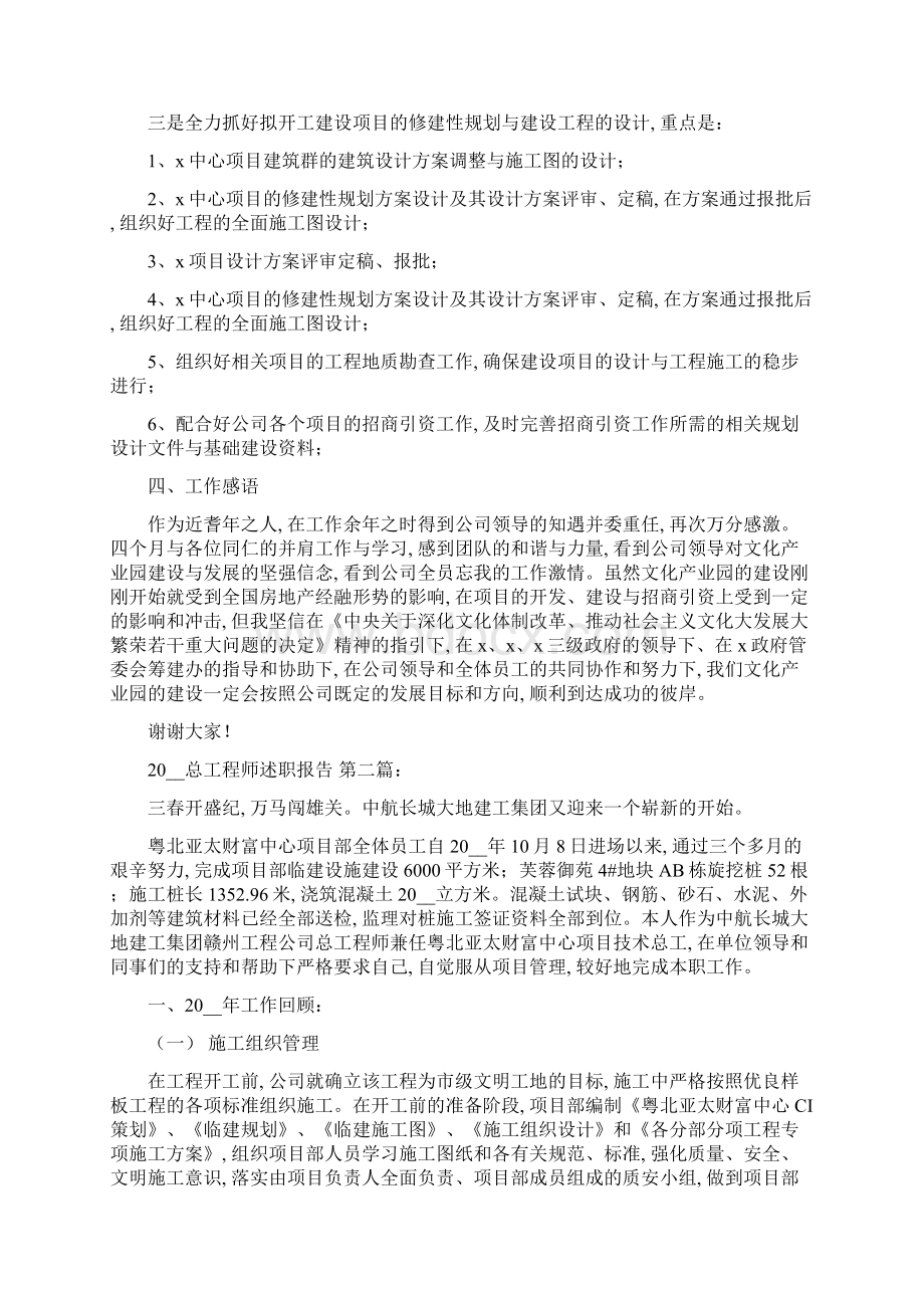 总工程师述职报告6篇范文Word文档下载推荐.docx_第3页