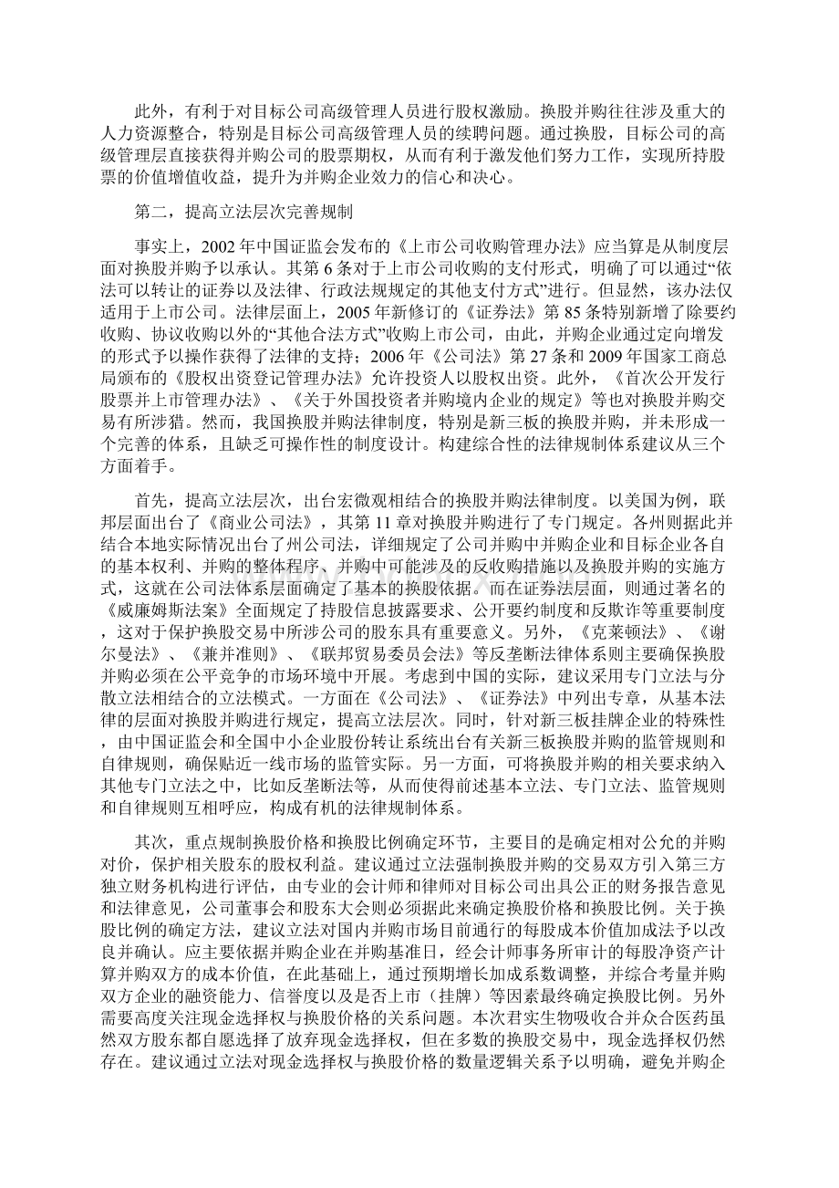 新三板发行股份购买资产实务分析换股并购.docx_第2页