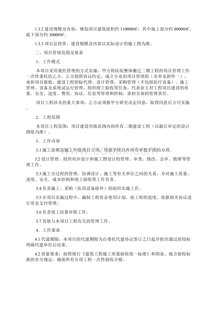 纳雍县人民医院二期建设项目项目管理服务0507修改定.docx_第2页