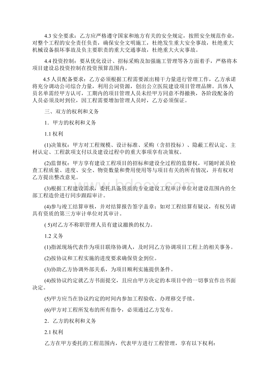 纳雍县人民医院二期建设项目项目管理服务0507修改定.docx_第3页