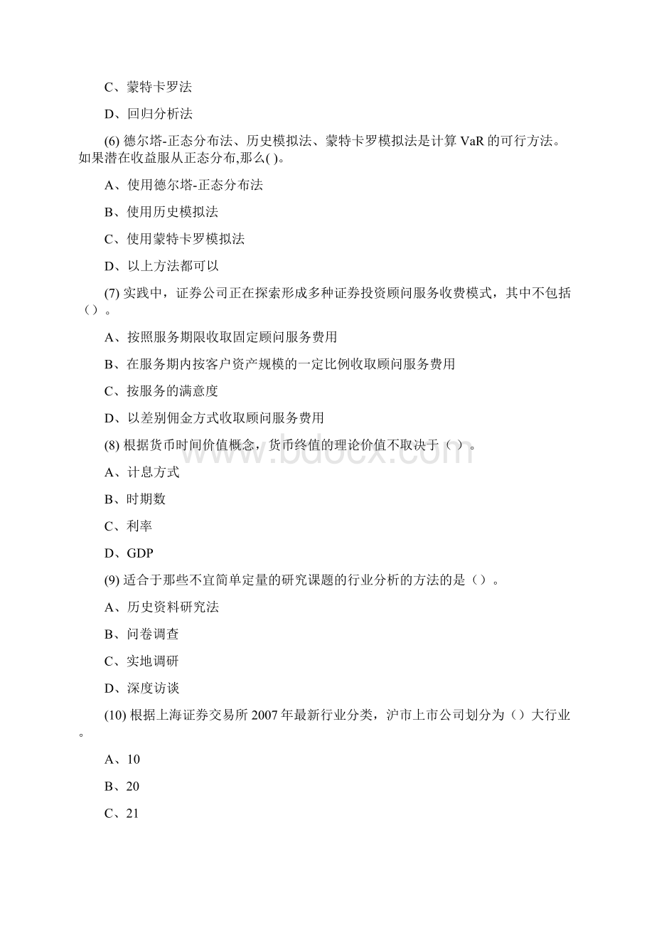 证券从业资格考试押题复习资料证券分析押题卷六题目Word下载.docx_第2页