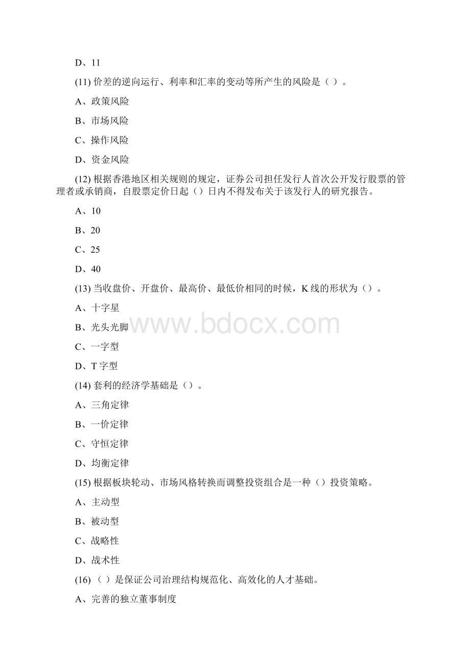 证券从业资格考试押题复习资料证券分析押题卷六题目Word下载.docx_第3页