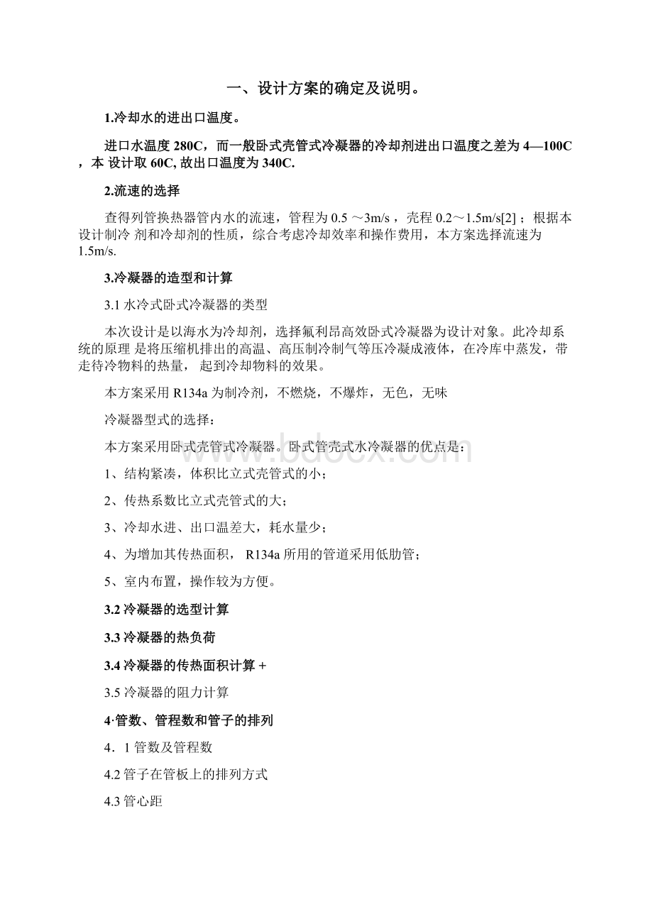 壳管式冷凝器设计讲解Word格式文档下载.docx_第2页