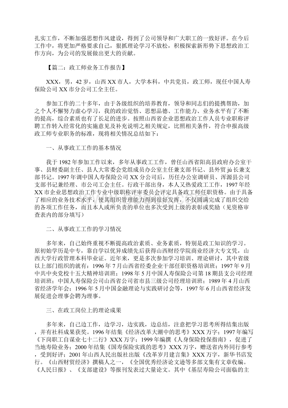 政工师业务工作报告.docx_第2页