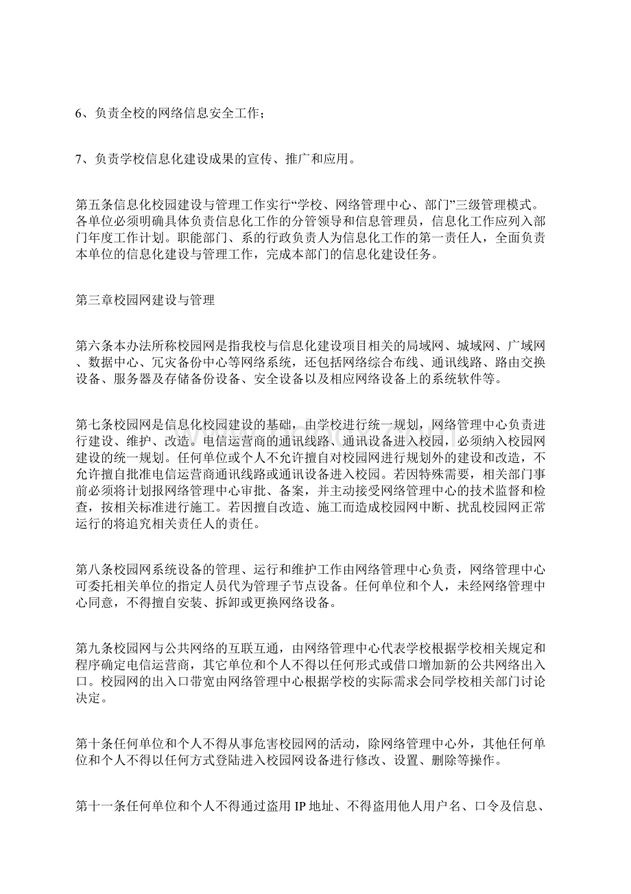 学院信息化校园建设与管理规范办法Word格式.docx_第2页