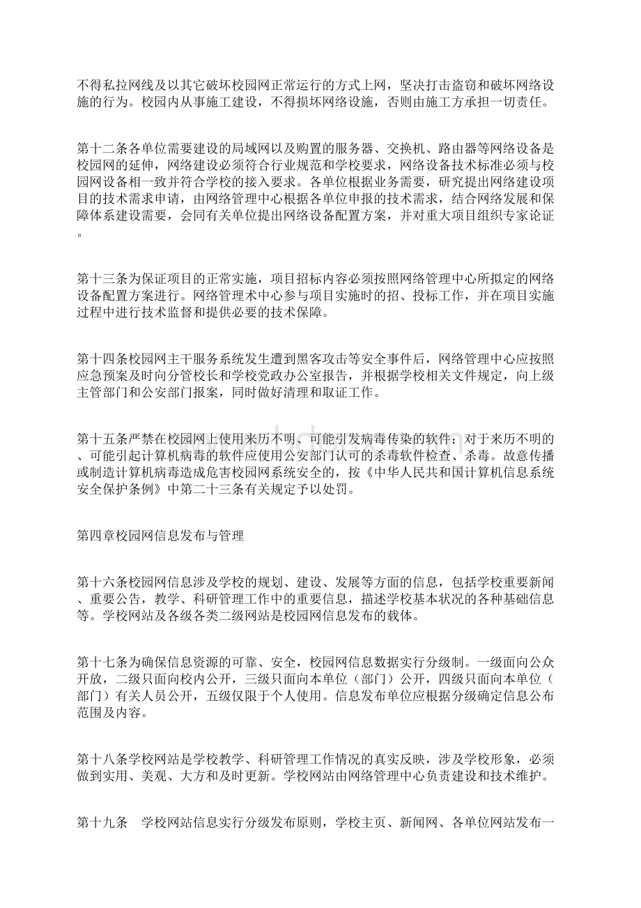 学院信息化校园建设与管理规范办法.docx_第3页