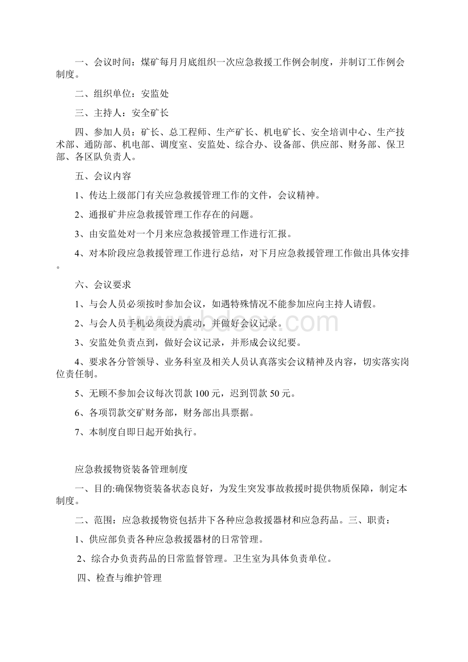 煤矿应急救援管理制度.docx_第2页