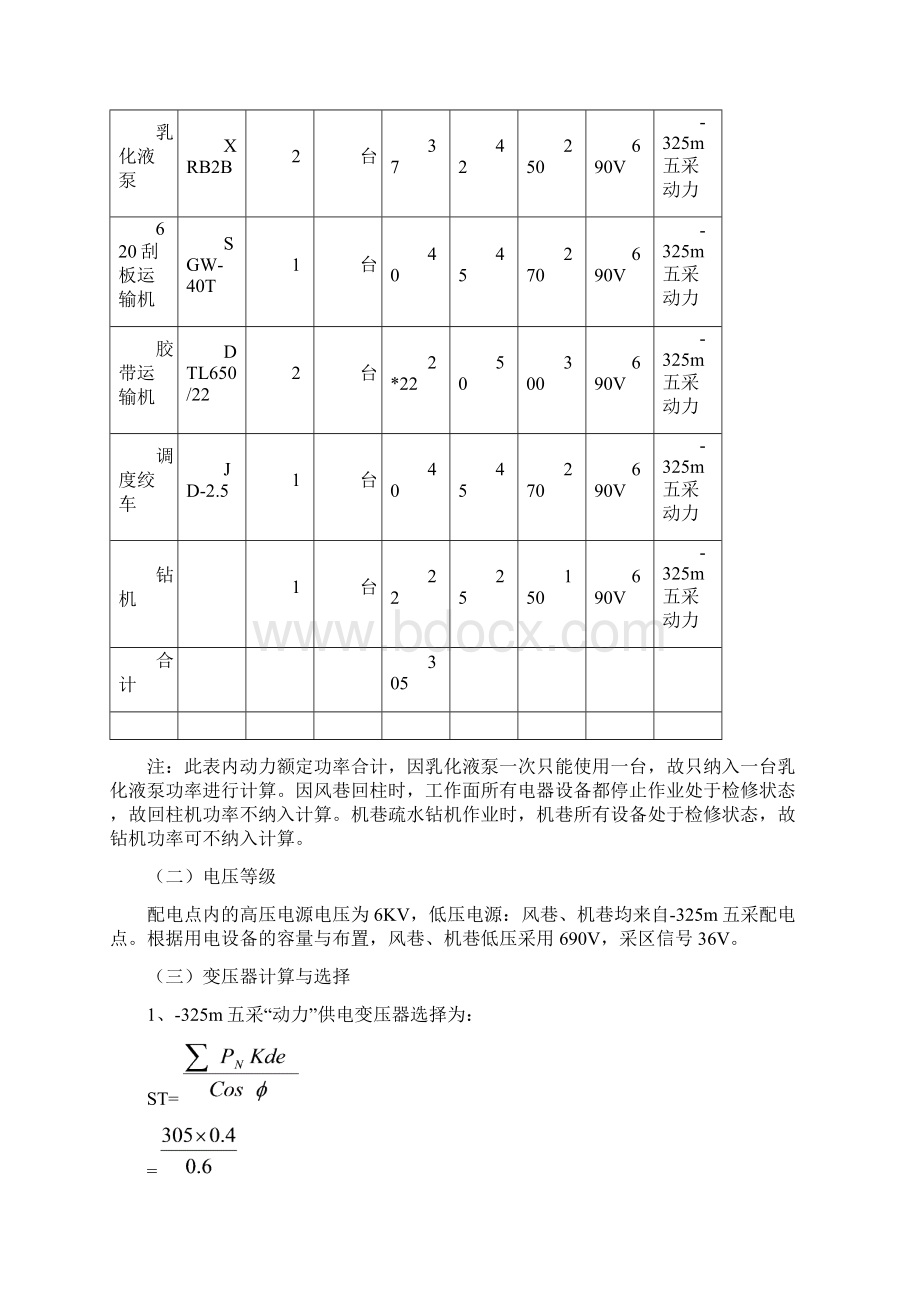 7405工作面供电系统设计及验算 1文档格式.docx_第2页