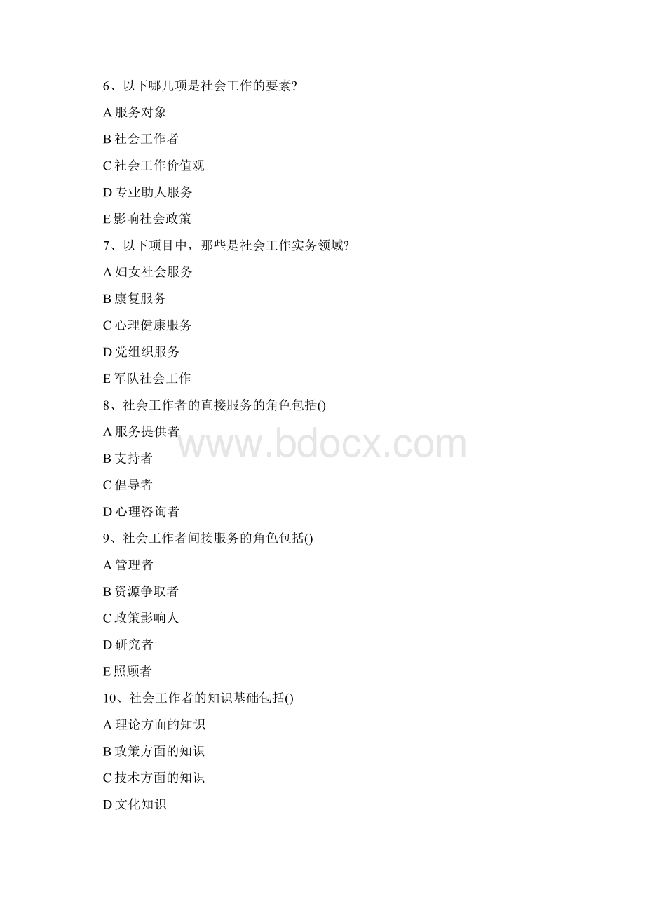 社会工作初级综合能力练习题.docx_第2页