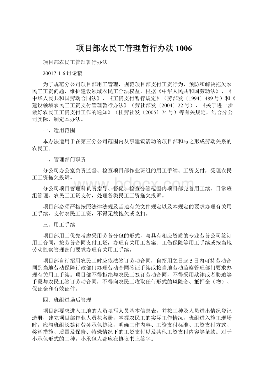 项目部农民工管理暂行办法1006.docx_第1页