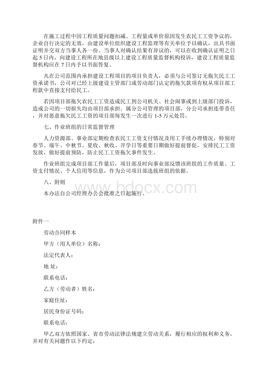 项目部农民工管理暂行办法1006.docx_第3页