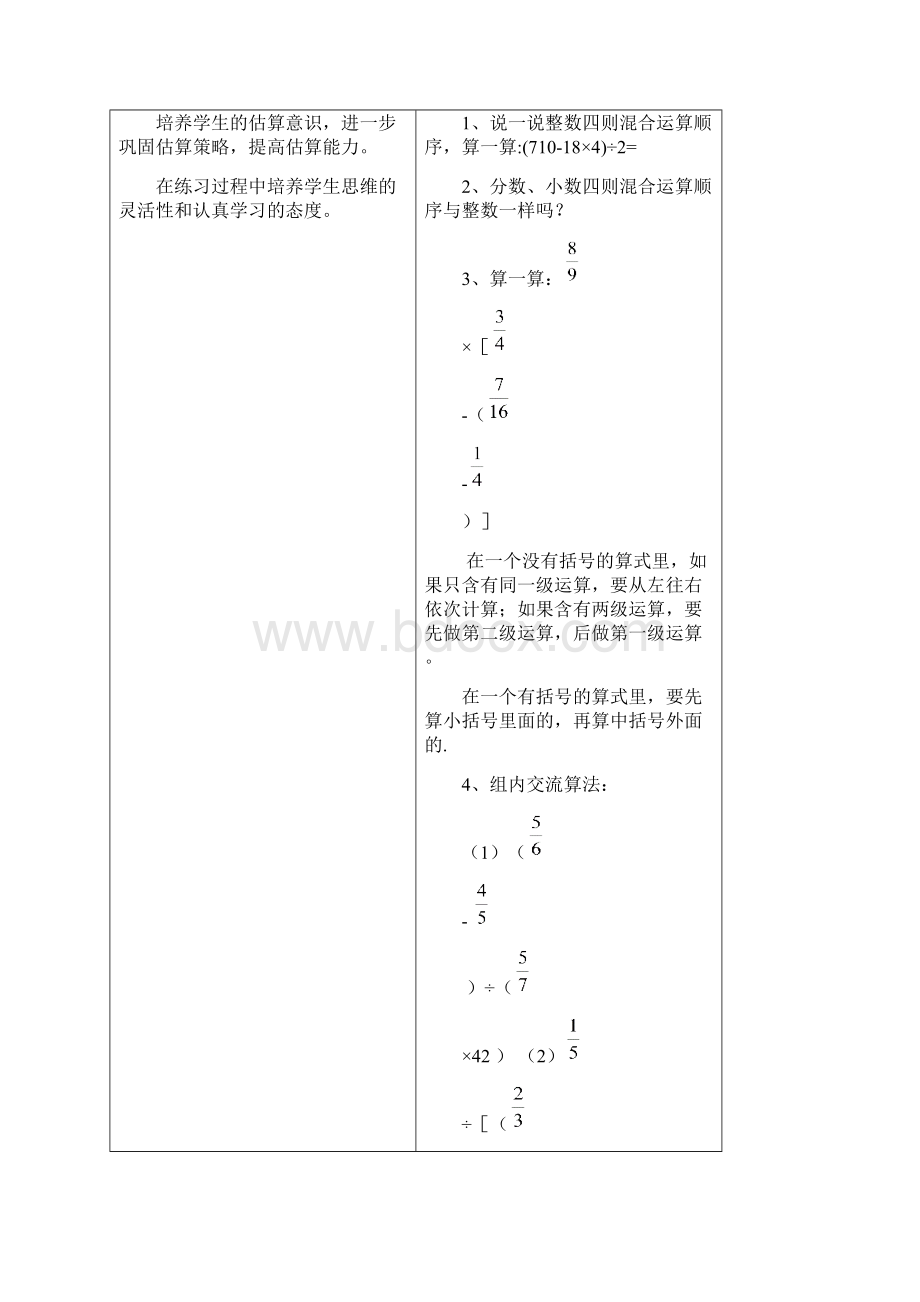 学年度 最新 人教版六年级数学下总复习教案表格式Word文档下载推荐.docx_第2页