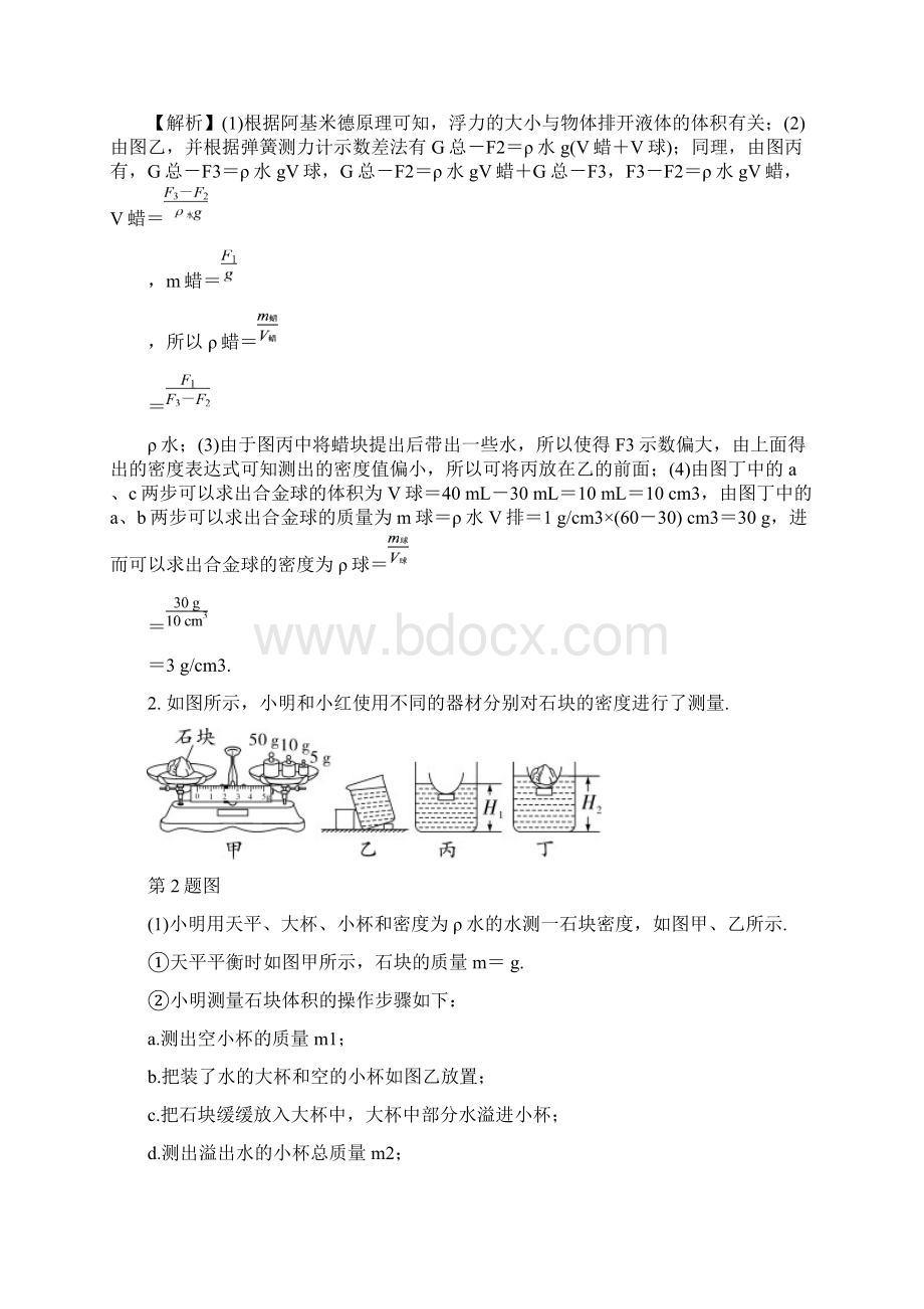 中考物理专题复习教材重点拓展实验22个.docx_第2页