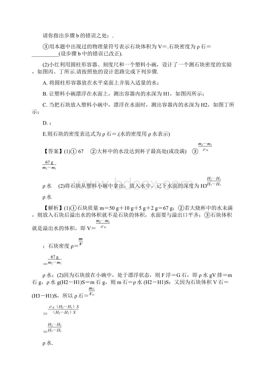 中考物理专题复习教材重点拓展实验22个.docx_第3页