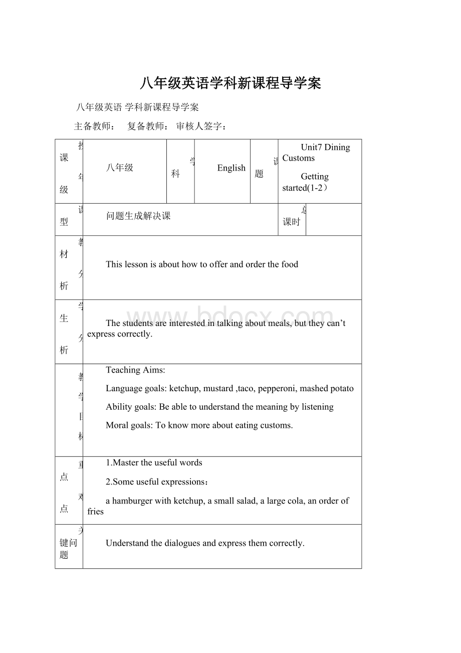 八年级英语学科新课程导学案Word文档格式.docx