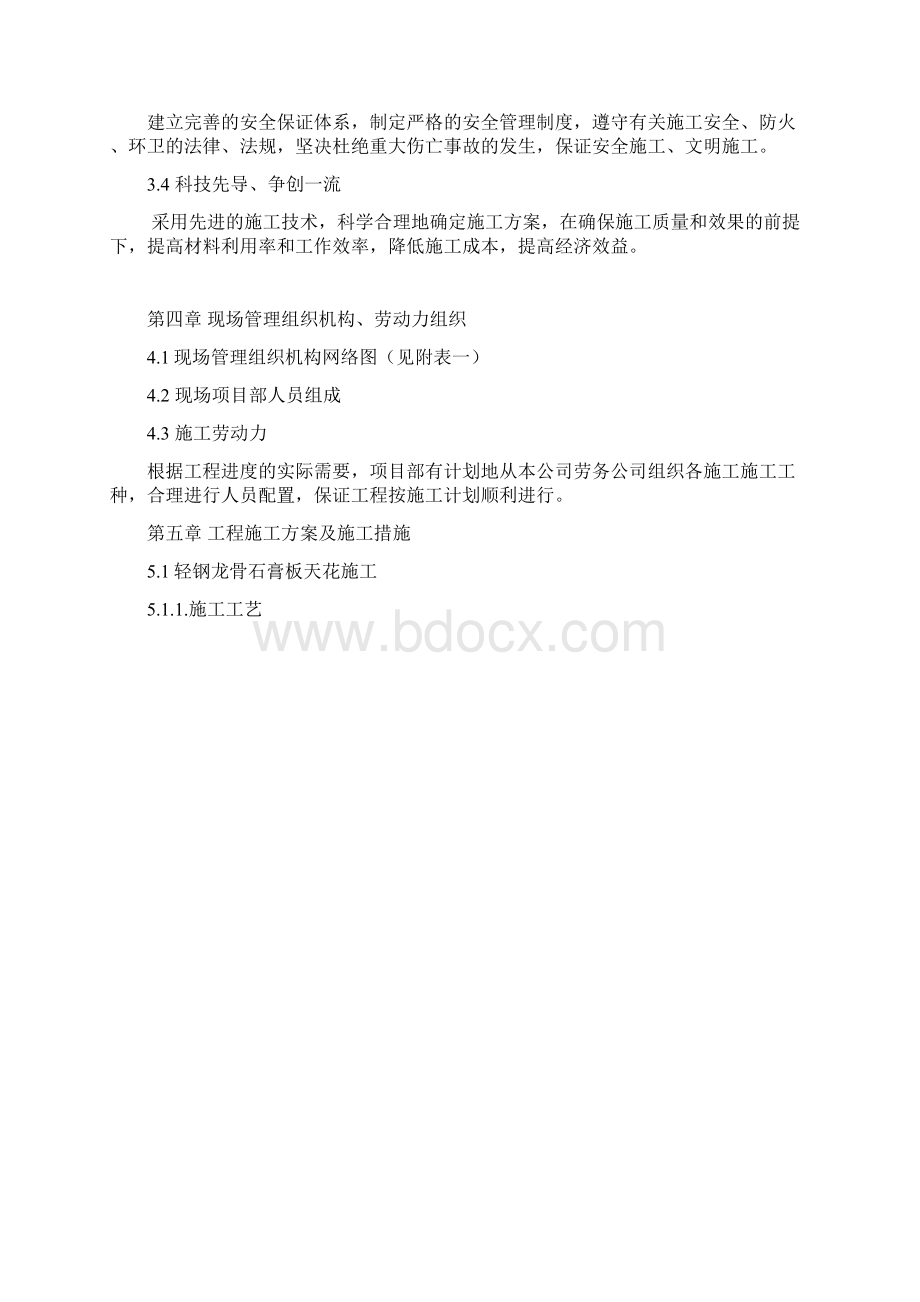 室内装饰装修工程施工组织设计方案之欧阳育创编.docx_第3页