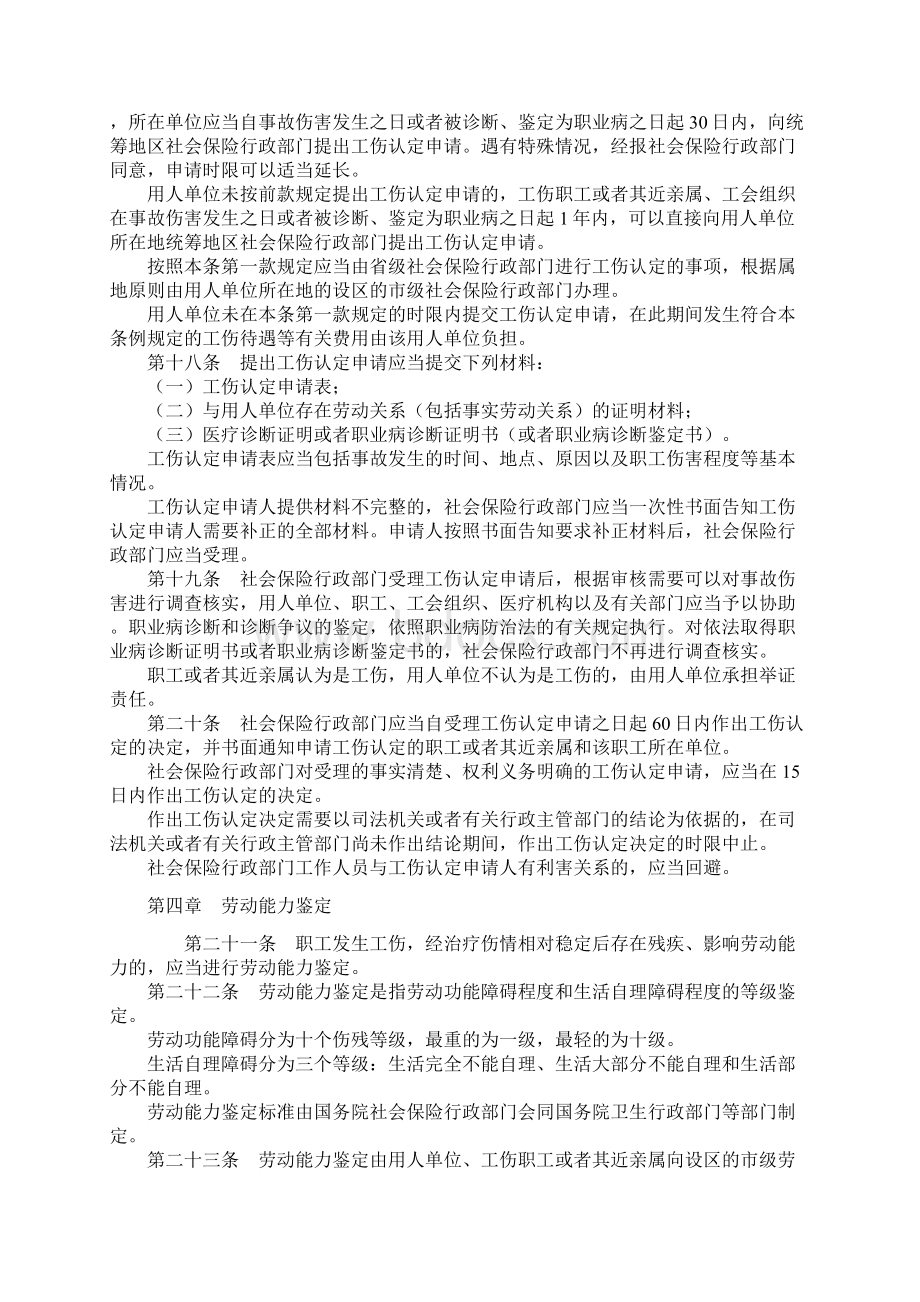 工伤管理条例最新版Word文件下载.docx_第3页