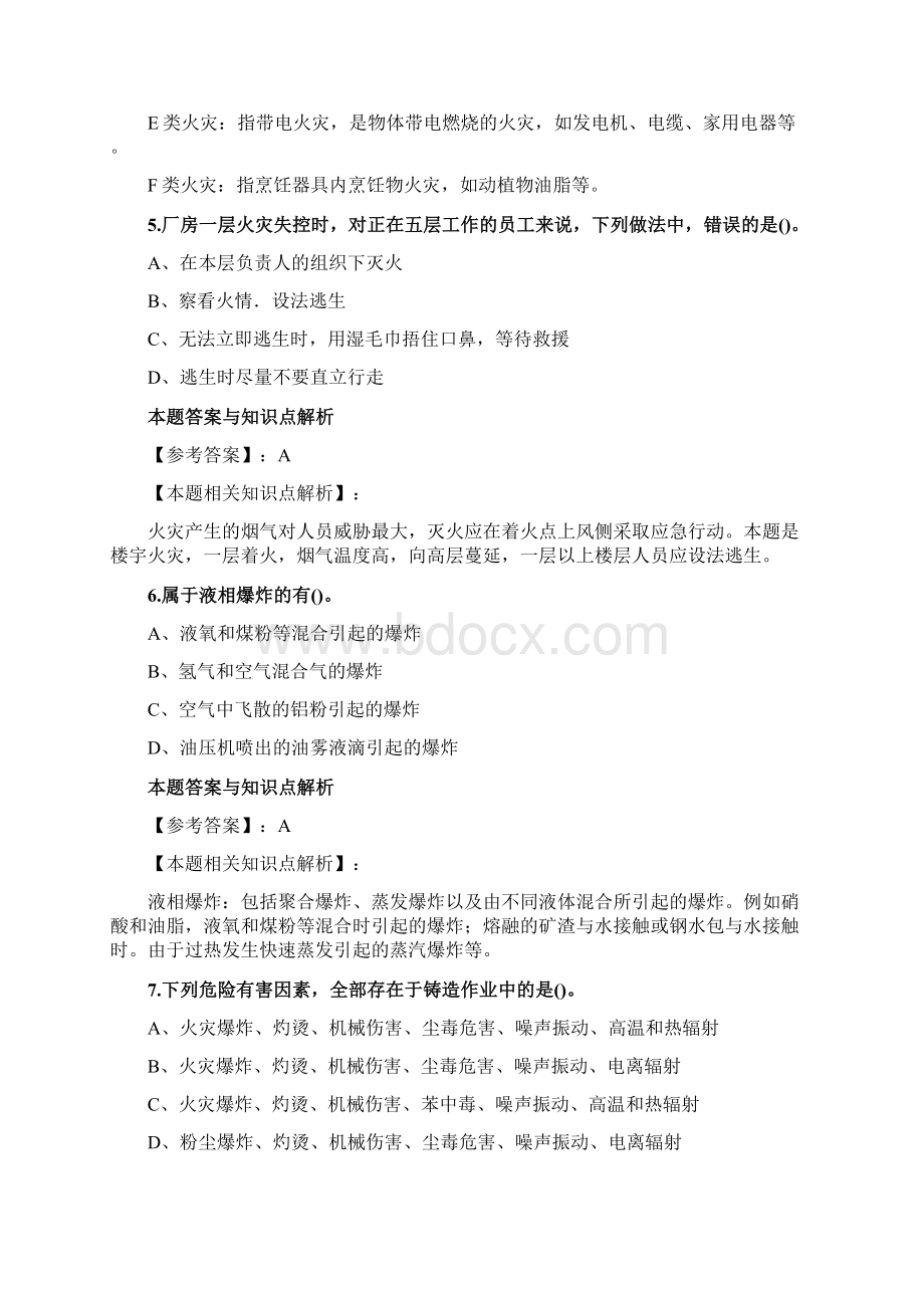 精编安全工程师《其他安全》考前复习题及答案解析共70套 8Word文档格式.docx_第3页