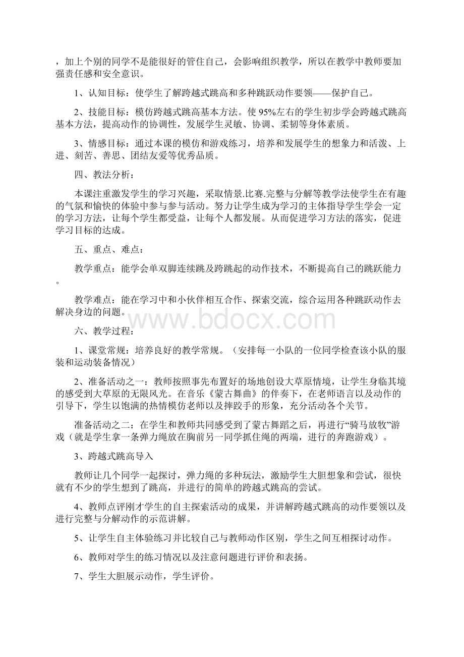 跨越式跳高教案模板共6篇Word格式文档下载.docx_第2页