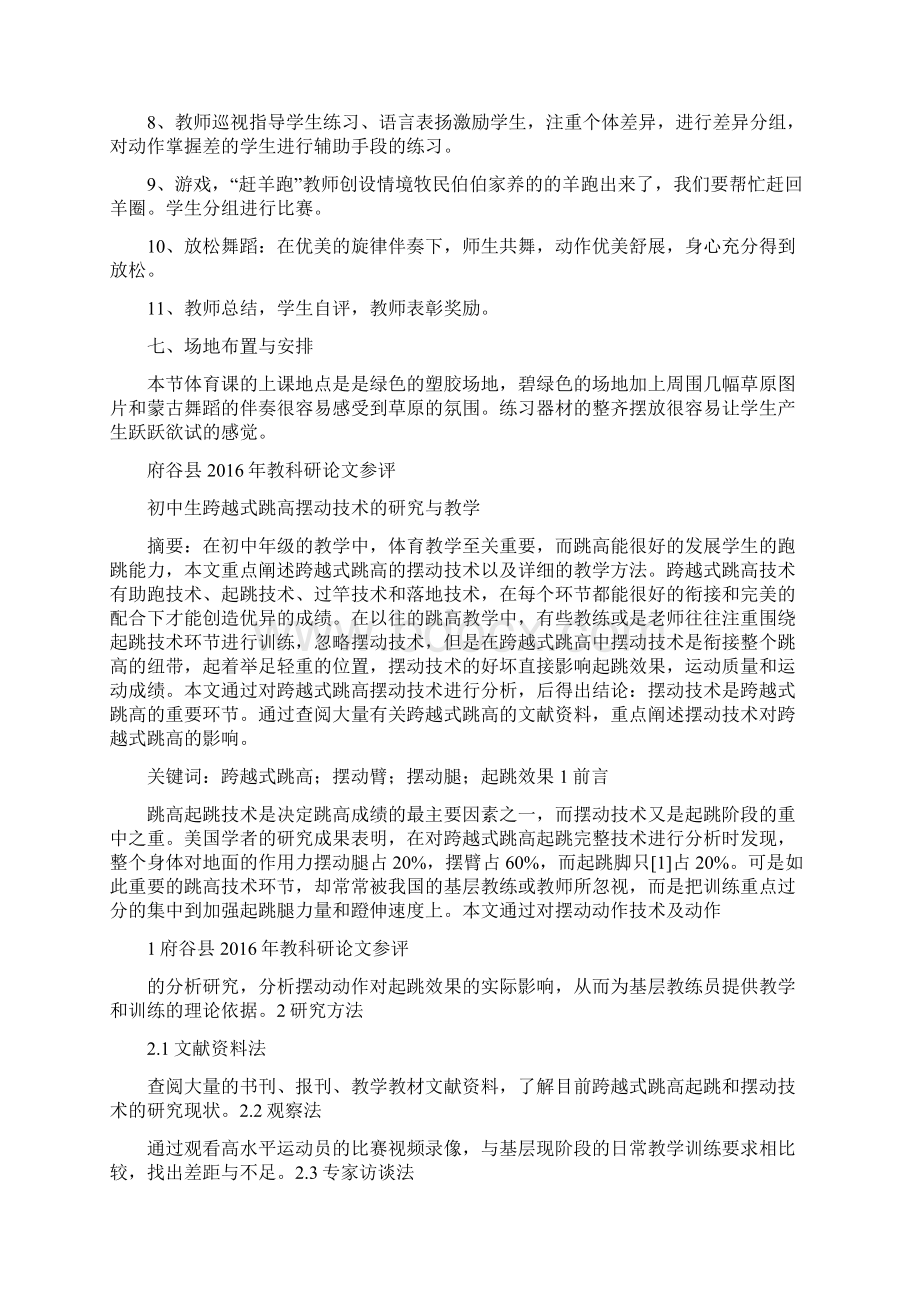 跨越式跳高教案模板共6篇Word格式文档下载.docx_第3页