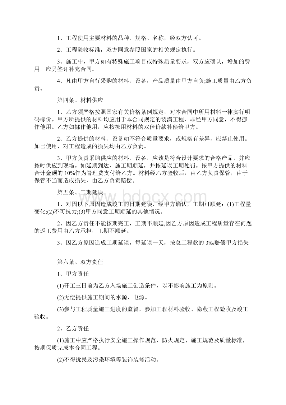 全包装修合同Word文件下载.docx_第2页