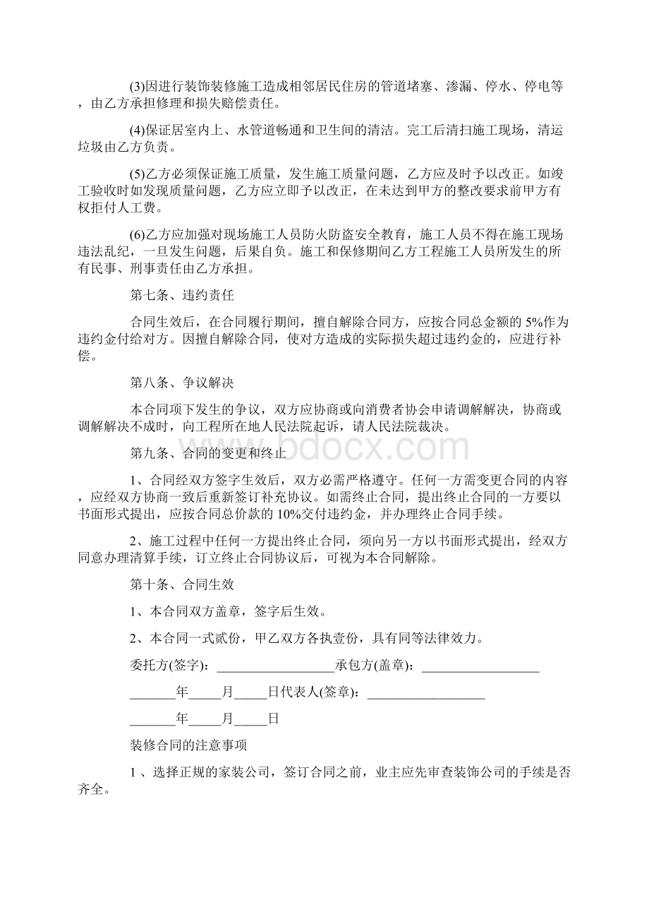 全包装修合同Word文件下载.docx_第3页