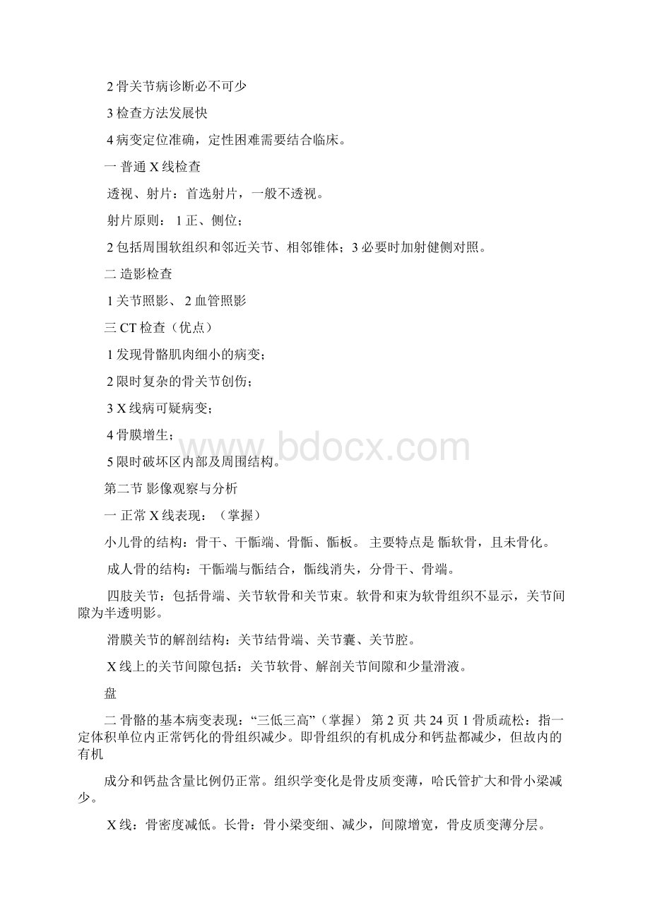 医学影像学知识点归纳.docx_第2页