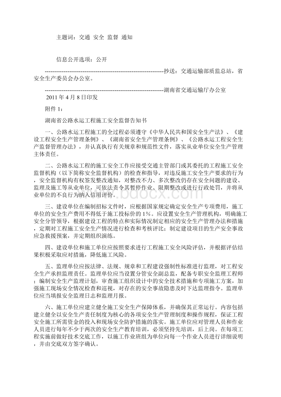 湖南省公路水运工程施工安全监督告知书.docx_第2页