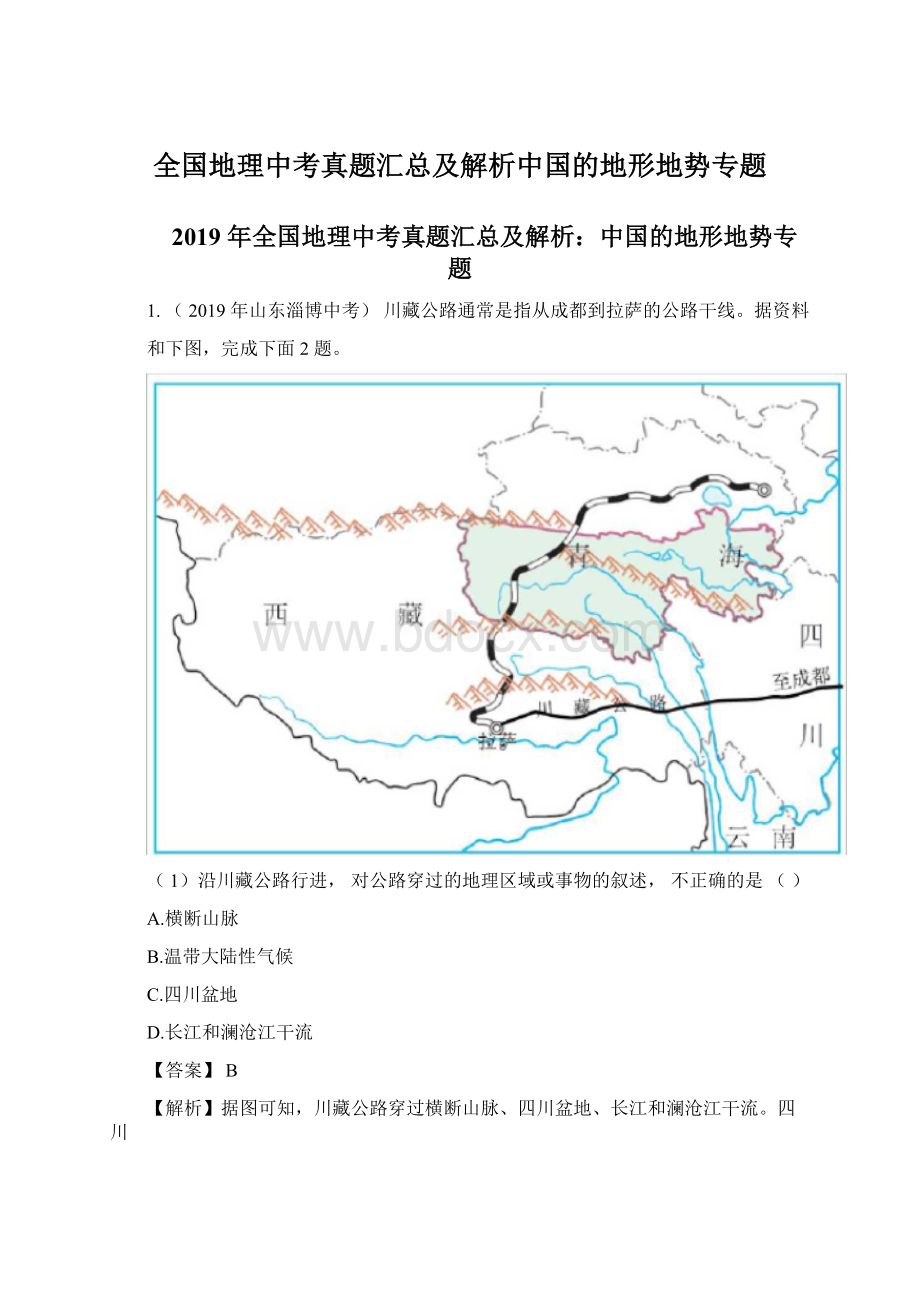 全国地理中考真题汇总及解析中国的地形地势专题文档格式.docx