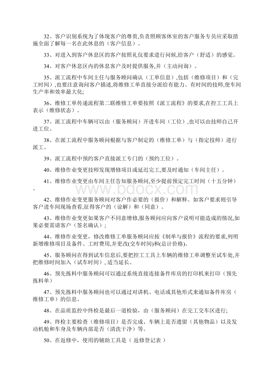 流程篇4S服务顾问试题Word文件下载.docx_第3页