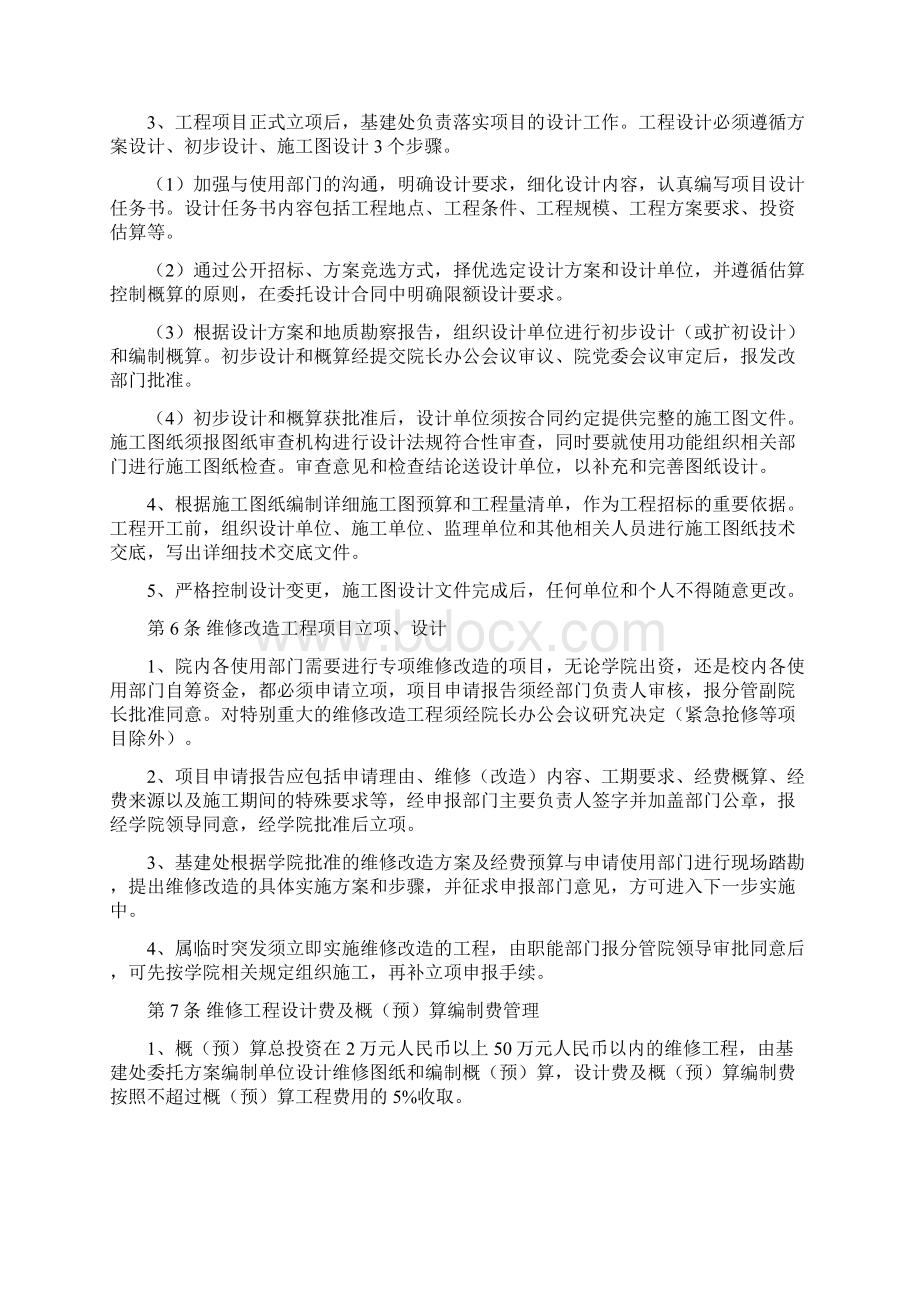 华东理工大学基建工程管理制度Word格式文档下载.docx_第2页