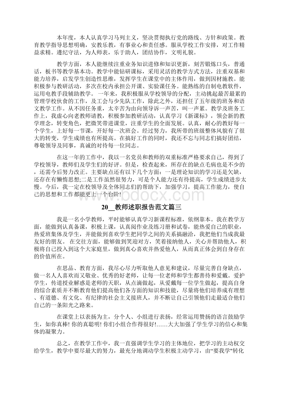 教师个人述职报告范文6篇.docx_第3页