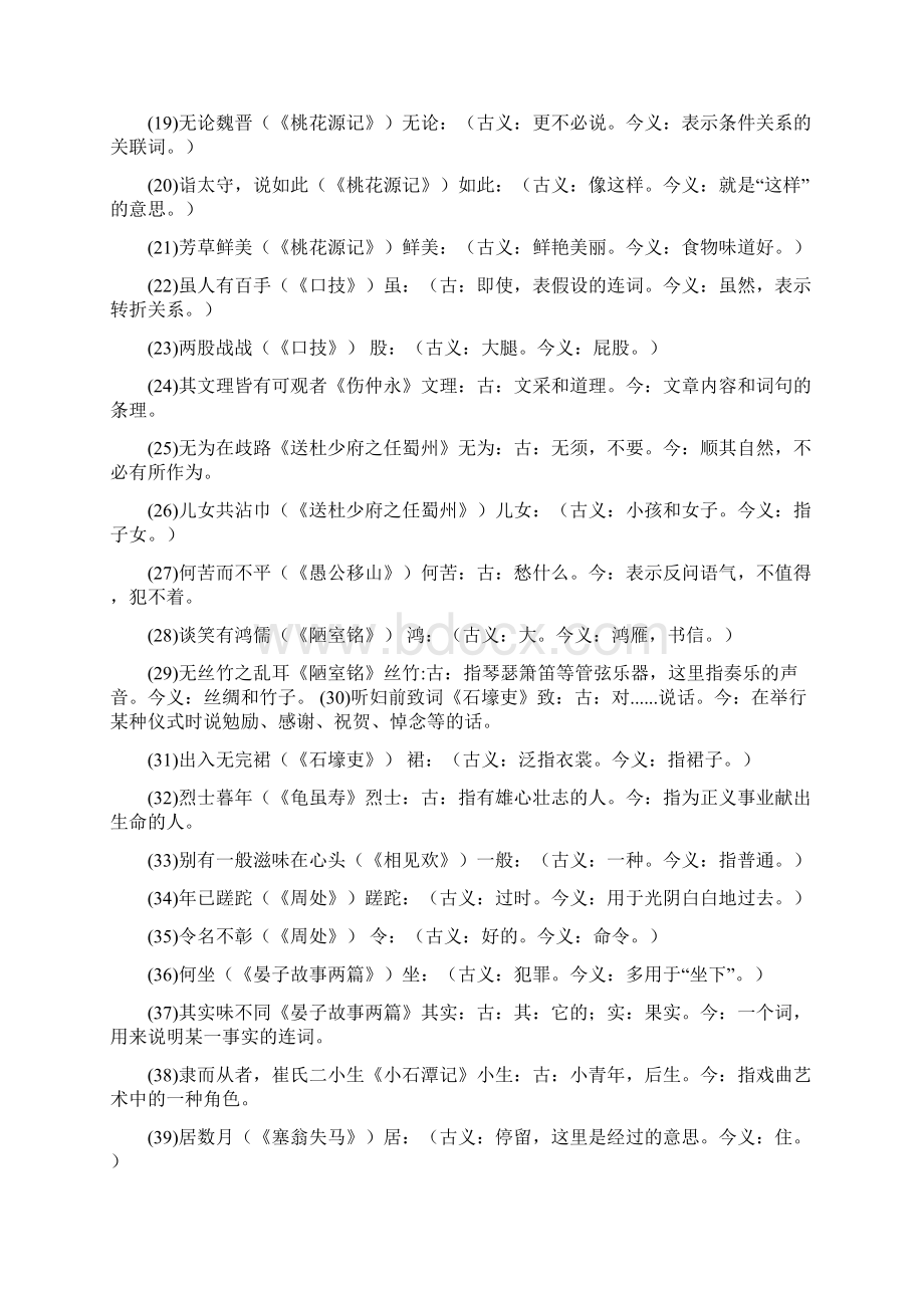 初中文言文古今异义字Word格式文档下载.docx_第2页