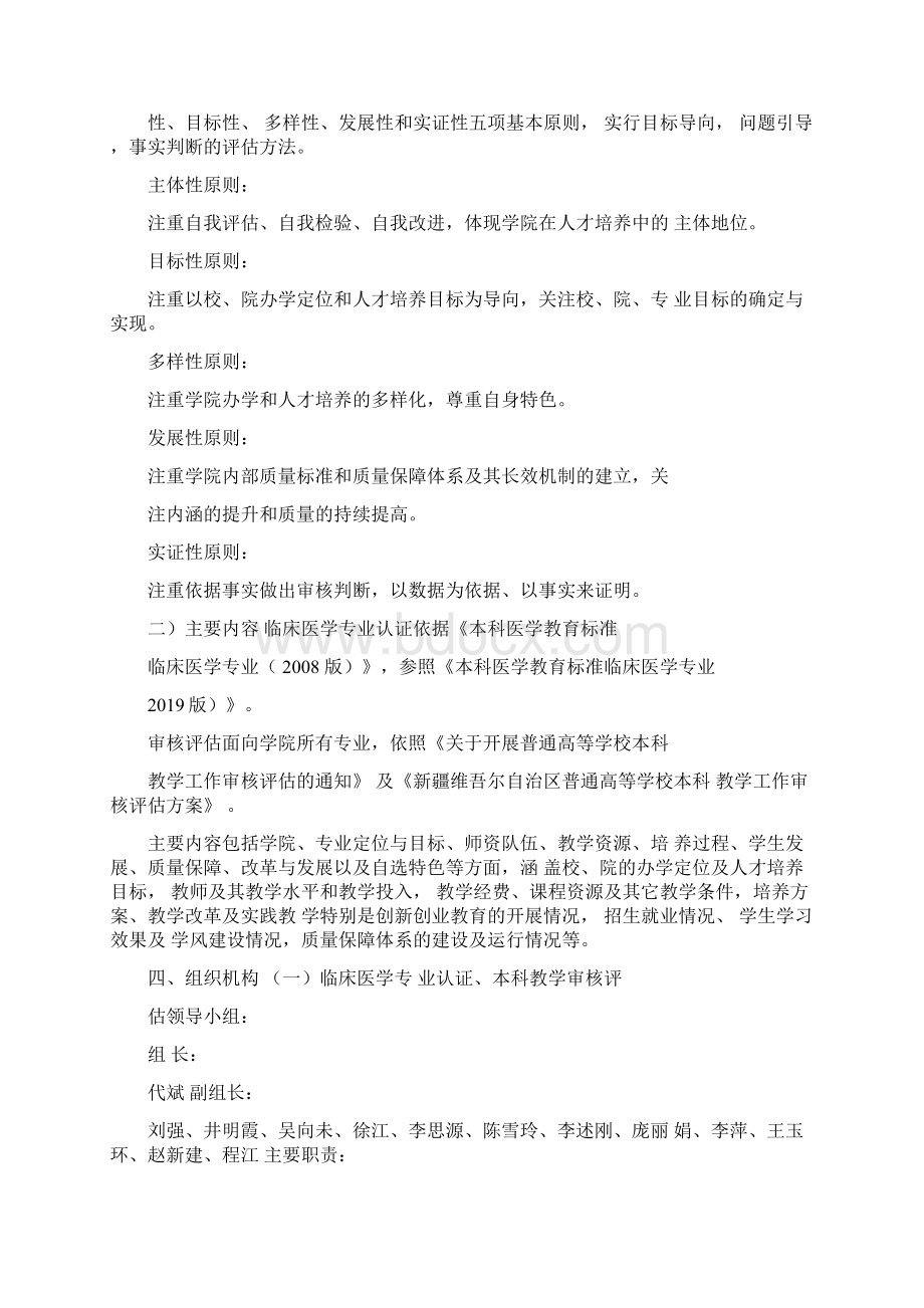 临床医学专业认证工作方案.docx_第2页