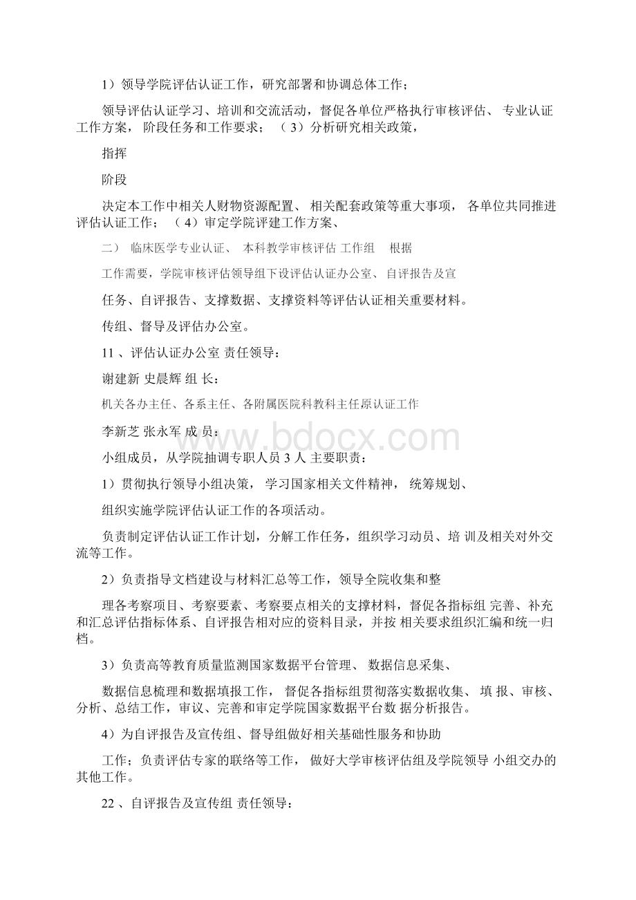 临床医学专业认证工作方案Word格式.docx_第3页