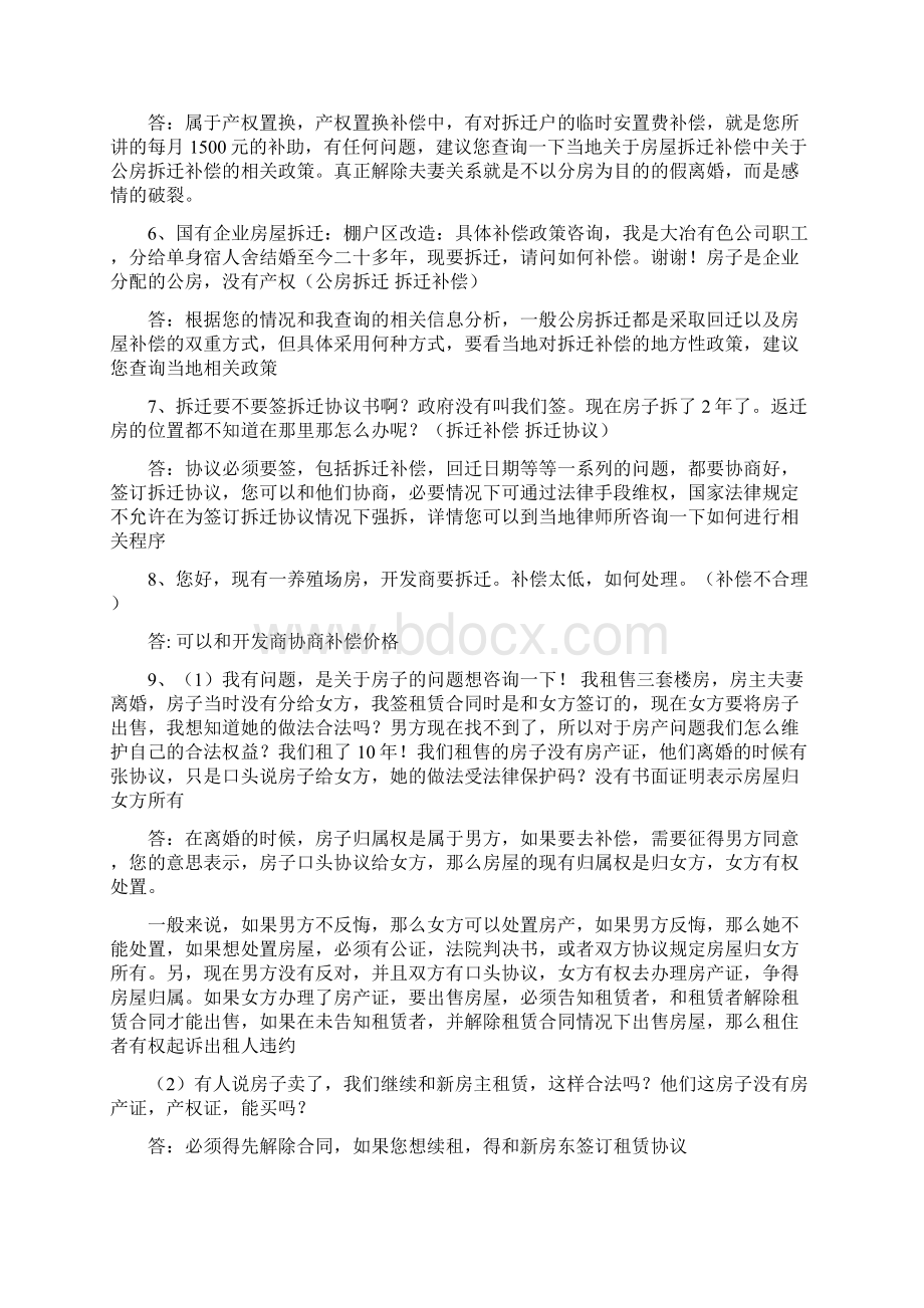 房地产平台客服知识汇总当家作主网汇总Word文档下载推荐.docx_第2页