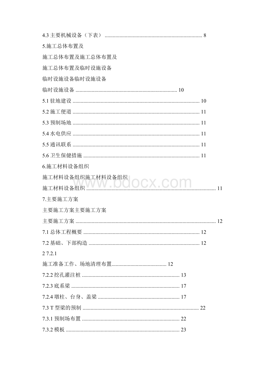 大桥施工技术方案30米T梁.docx_第2页