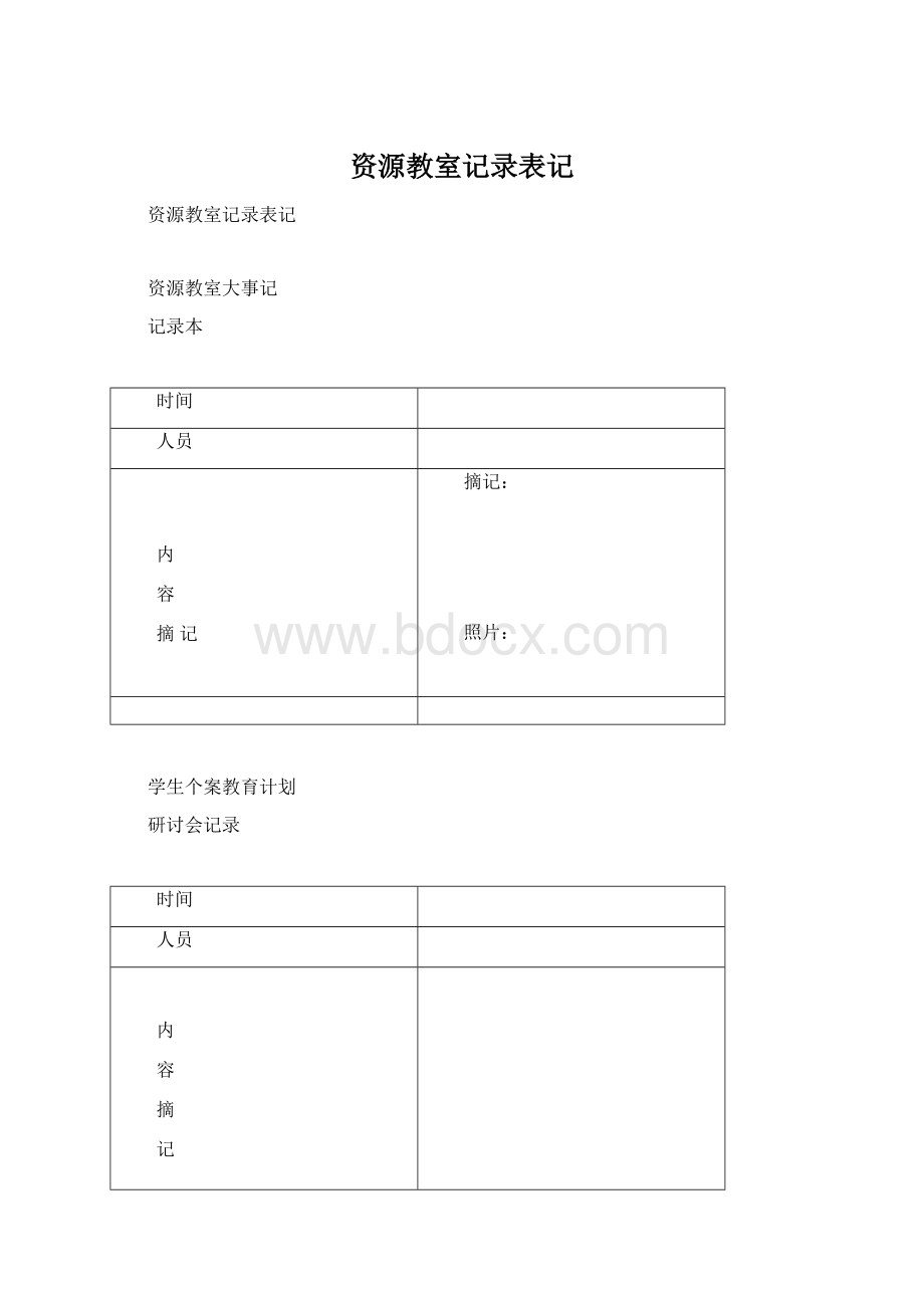 资源教室记录表记.docx