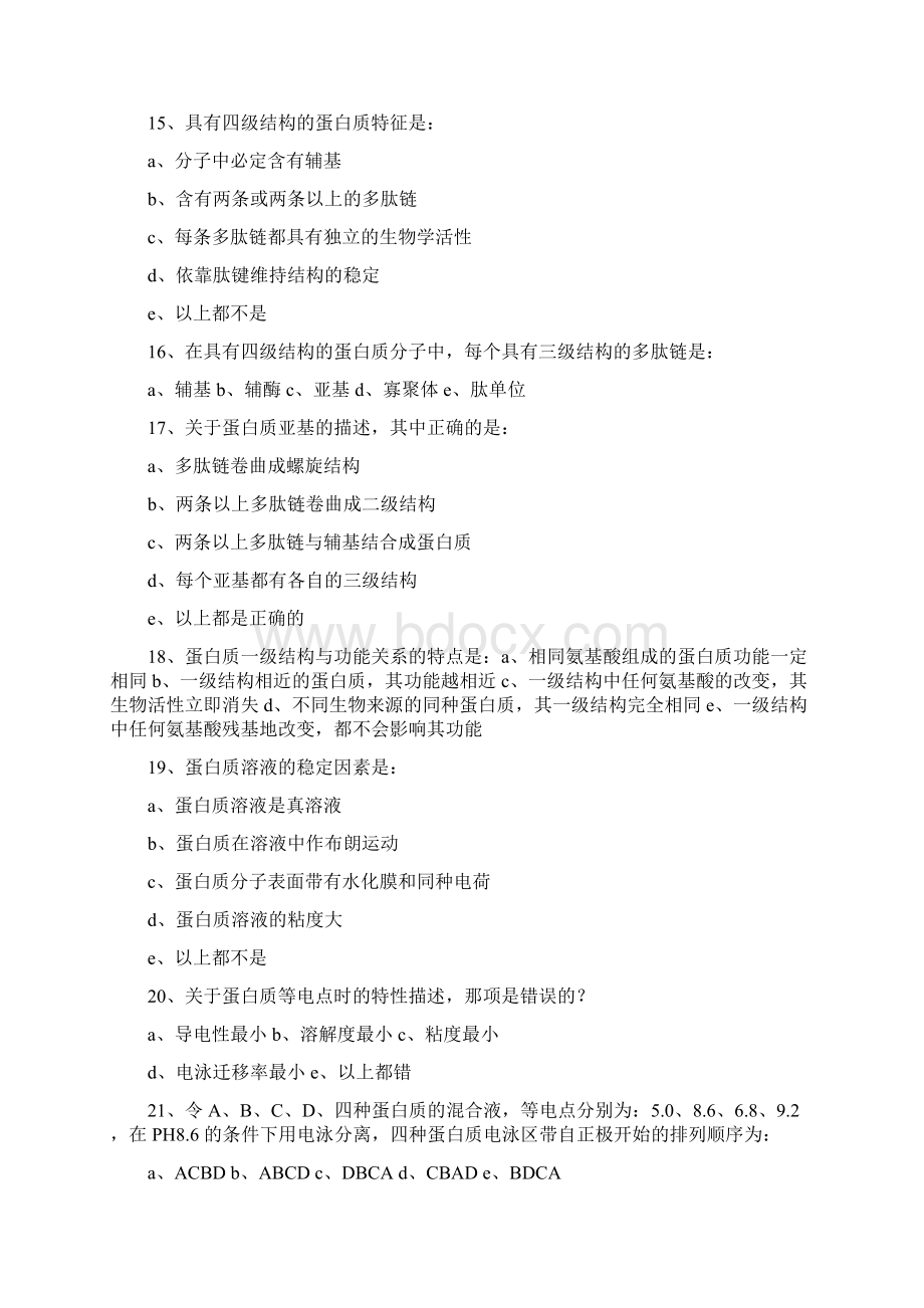 生物化学习题集及标准答案Word下载.docx_第3页