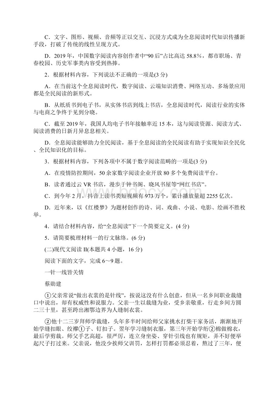 山东省青岛市即墨区届高三上学期期中考试语文试题.docx_第3页