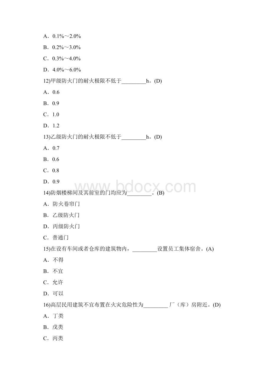 一级注册消防工程师考试题库答案已画Word文件下载.docx_第3页