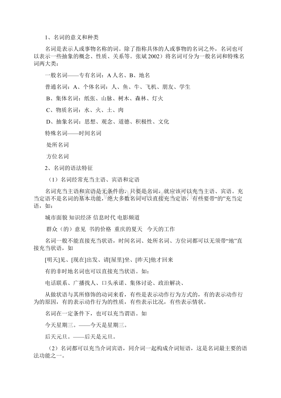 现代汉语语法.docx_第2页